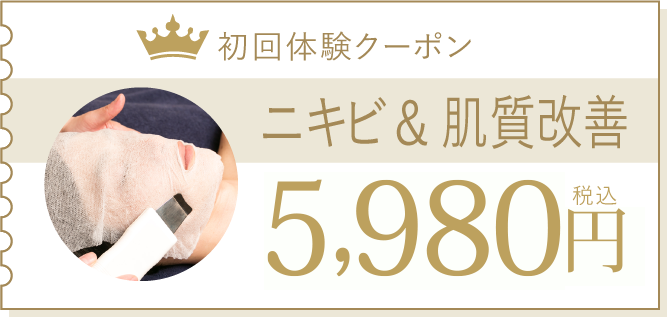 ニキビ&肌質改善