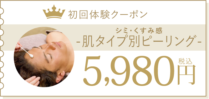 シワ&くすみ肌別ピーリング