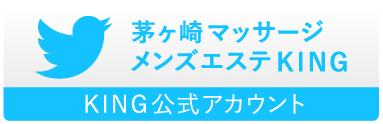 茅ヶ崎マッサージ メンズエステKING