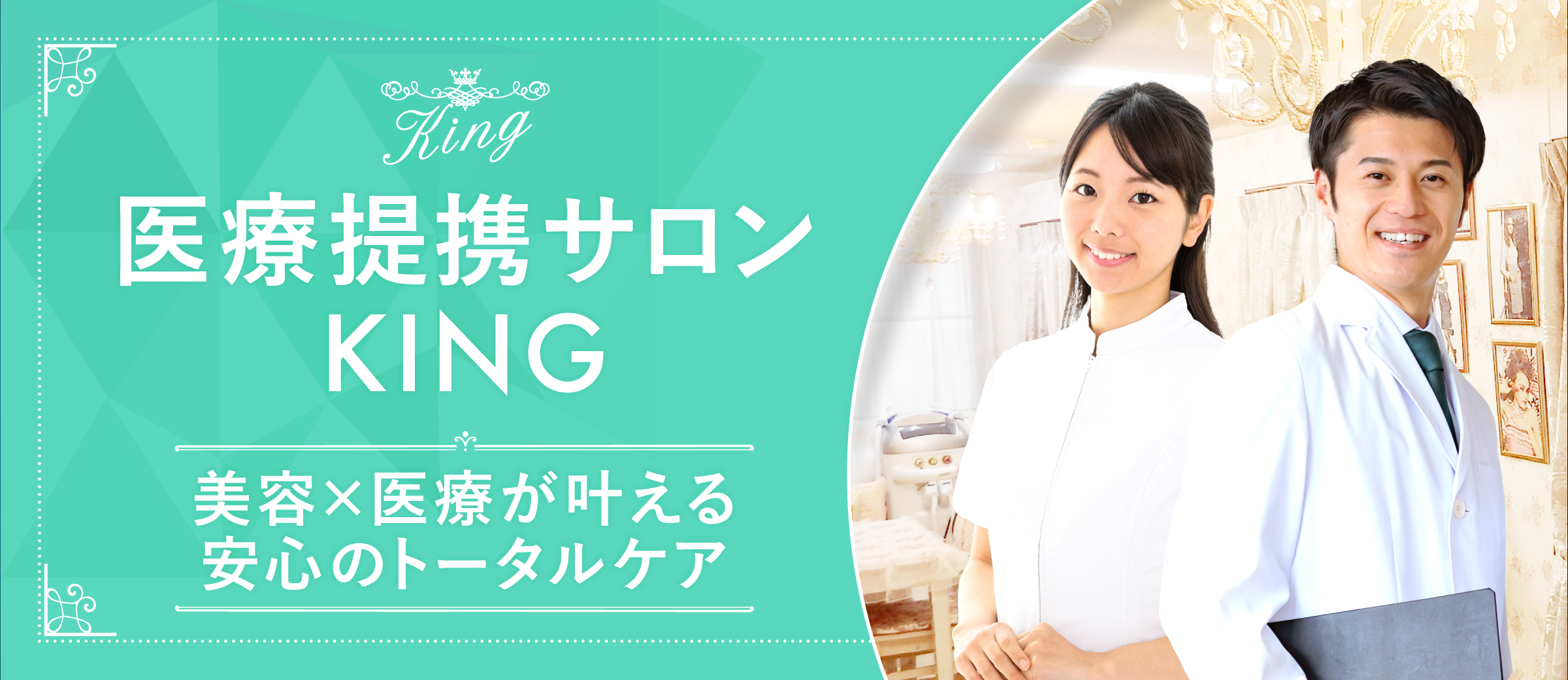 医療提携サロン